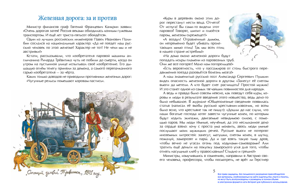 Царскосельская чугунка. Первая железная дорога в России