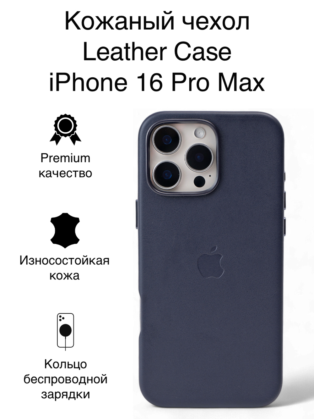 Кожаный чехол Leather Case iPhone 16 Pro MAX | iNK Темно Синий