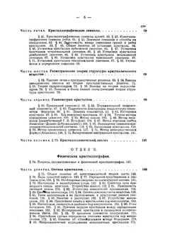 Болдырев А.К. Кристаллография. Изд. 3-е. | А.К. Болдырев