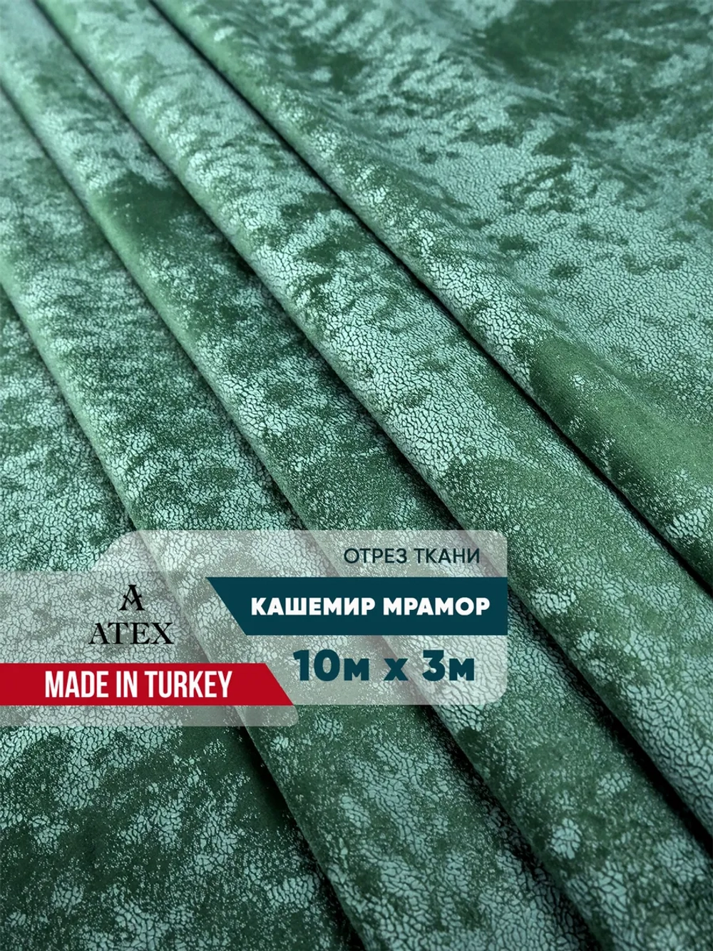Ткань мраморный кашемир бархат отрез 1000*300