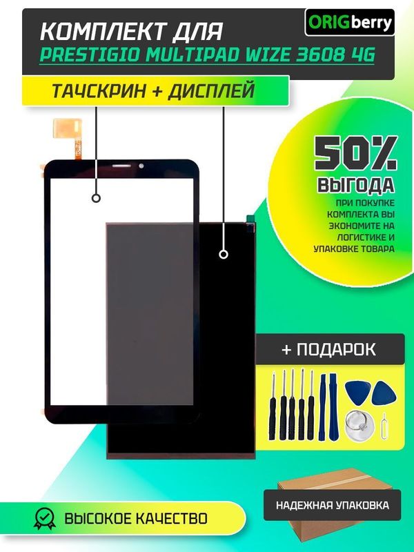 Комплект дисплей и тачскрин для Prestigio MultiPad Wize 3608 4G