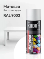 Аэрозольная краска KUDO "Эмаль универсальная быстросохнущая RAL в баллончике" Акриловая, Матовая, 0.52 л, Белая матовая RAL 9003
