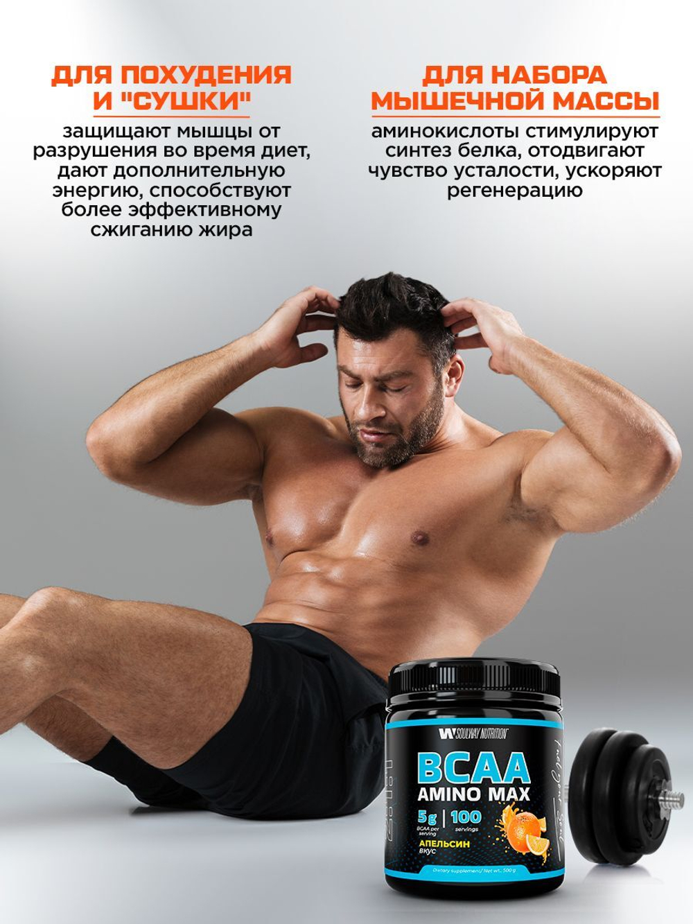 BCAA спортивное питание бцаа 500 грамм апельсин