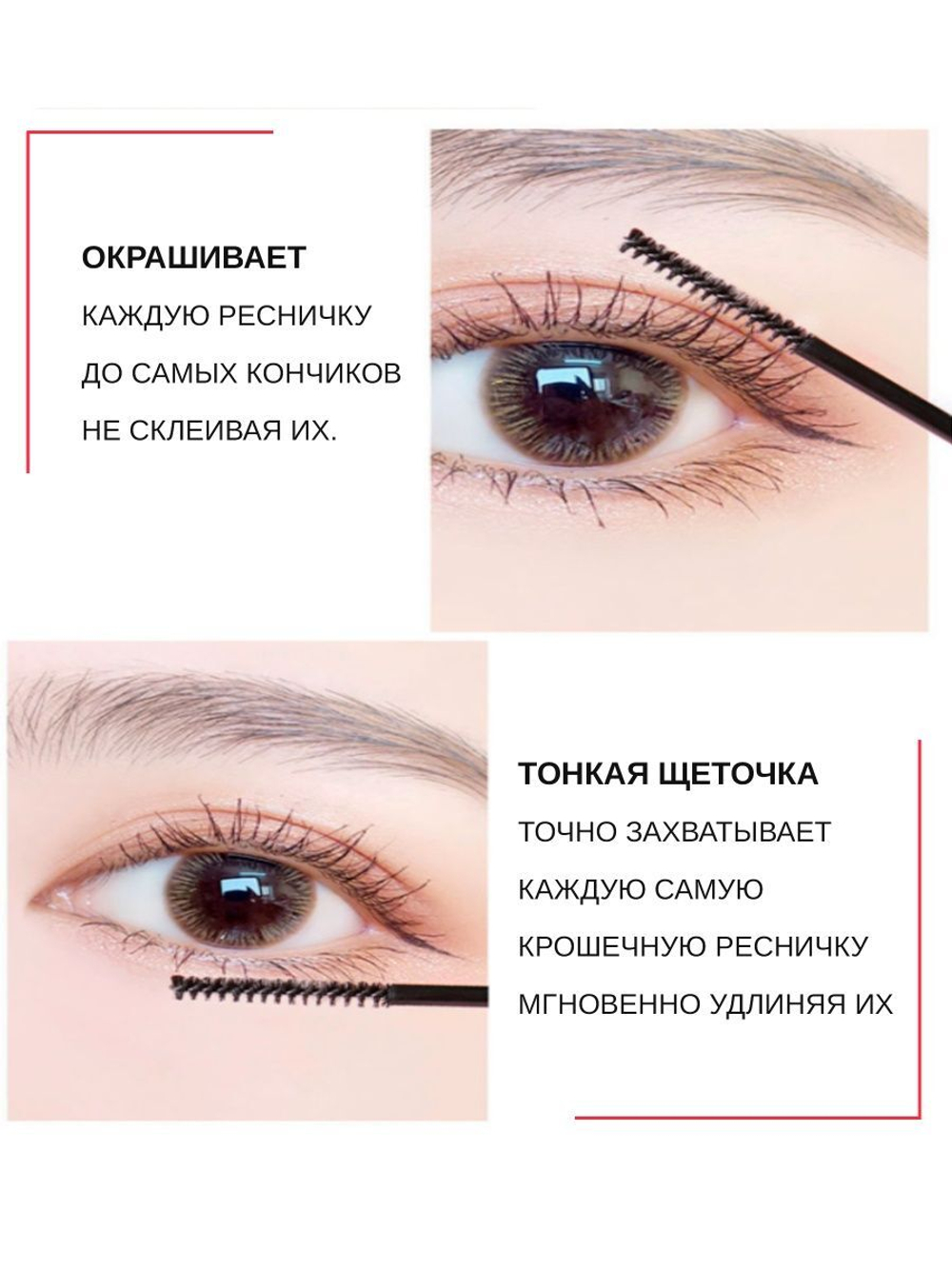 Тушь для ресниц
