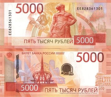 5000 рублей 2023 (банкнота РФ нового образца)