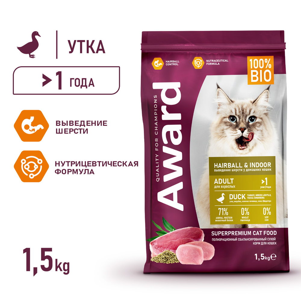 AWARD Hairball & Indoor Сухой корм для взрослых кошек для выведения шерсти с уткой и индейкой 1,5кг
