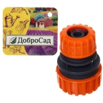 Муфта ремонтная 1/2»-3/4» ДоброСад