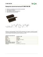 ST-DM111NC-BR Извещатель магнитоконтактный