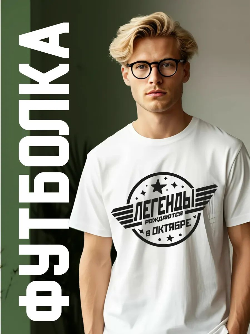Футболка Легенды рождаются в июле