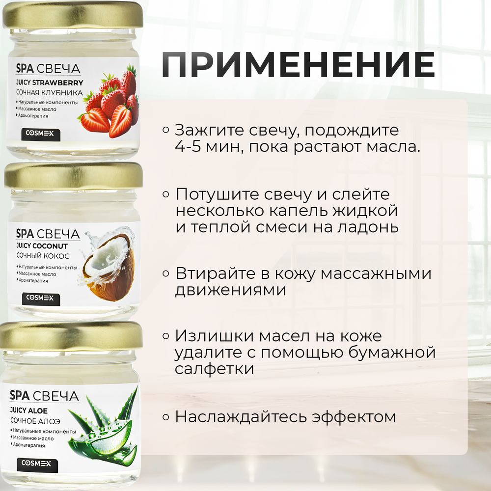 Cosmex Умная SPA свеча Juicy Coconut Сочный Кокос 30 мл