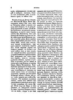 История или повествование о донских казаках | А. Ригельман