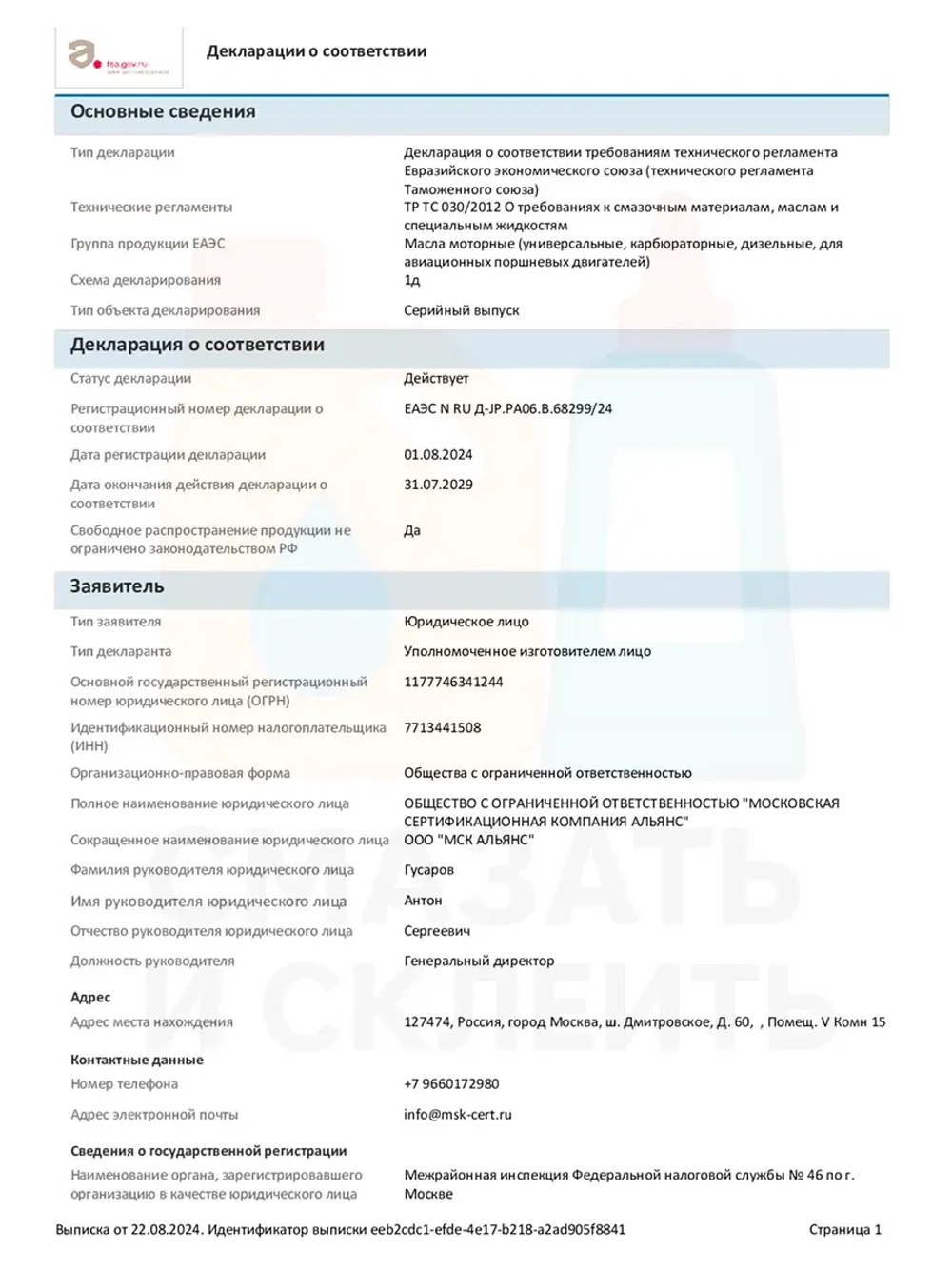 idemitsu 5W-30 SN 4л.