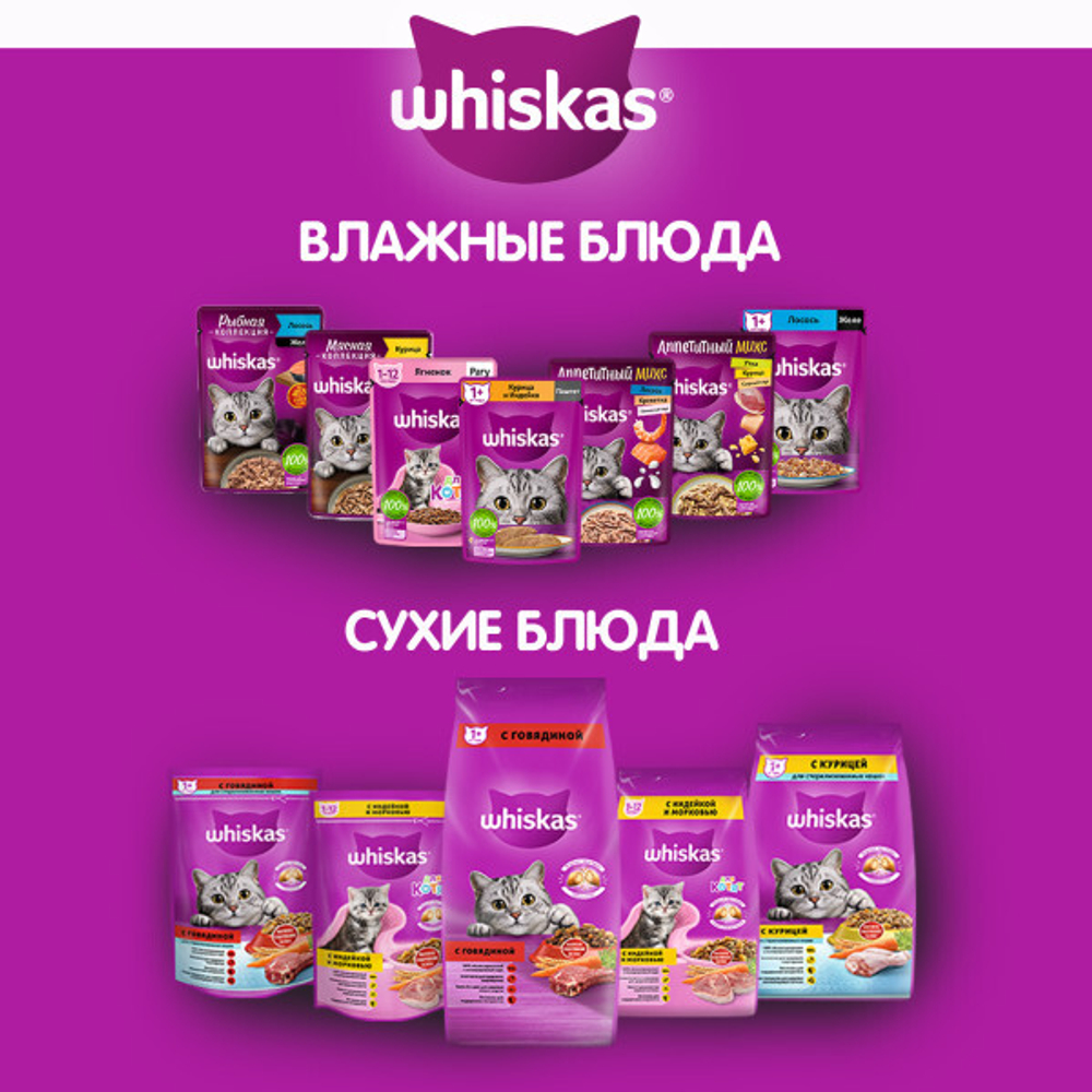 Телятина рагу, 75г корм для кошек влажный  Whiskas