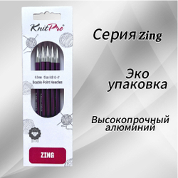 Спицы чулочные Zing 2,75мм/20см, KnitPro