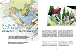 Цветоводство ОСЕНЬ 2024