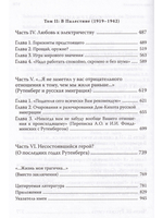Пинхас Рутенберг: от террориста к сионисту в 2-х тт.
