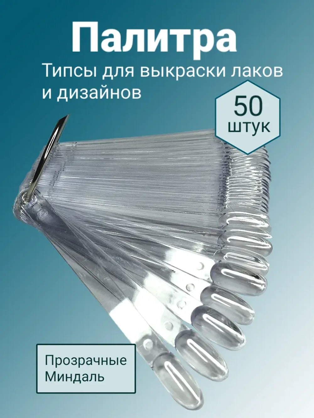 Типсы на кольце веер для маникюра