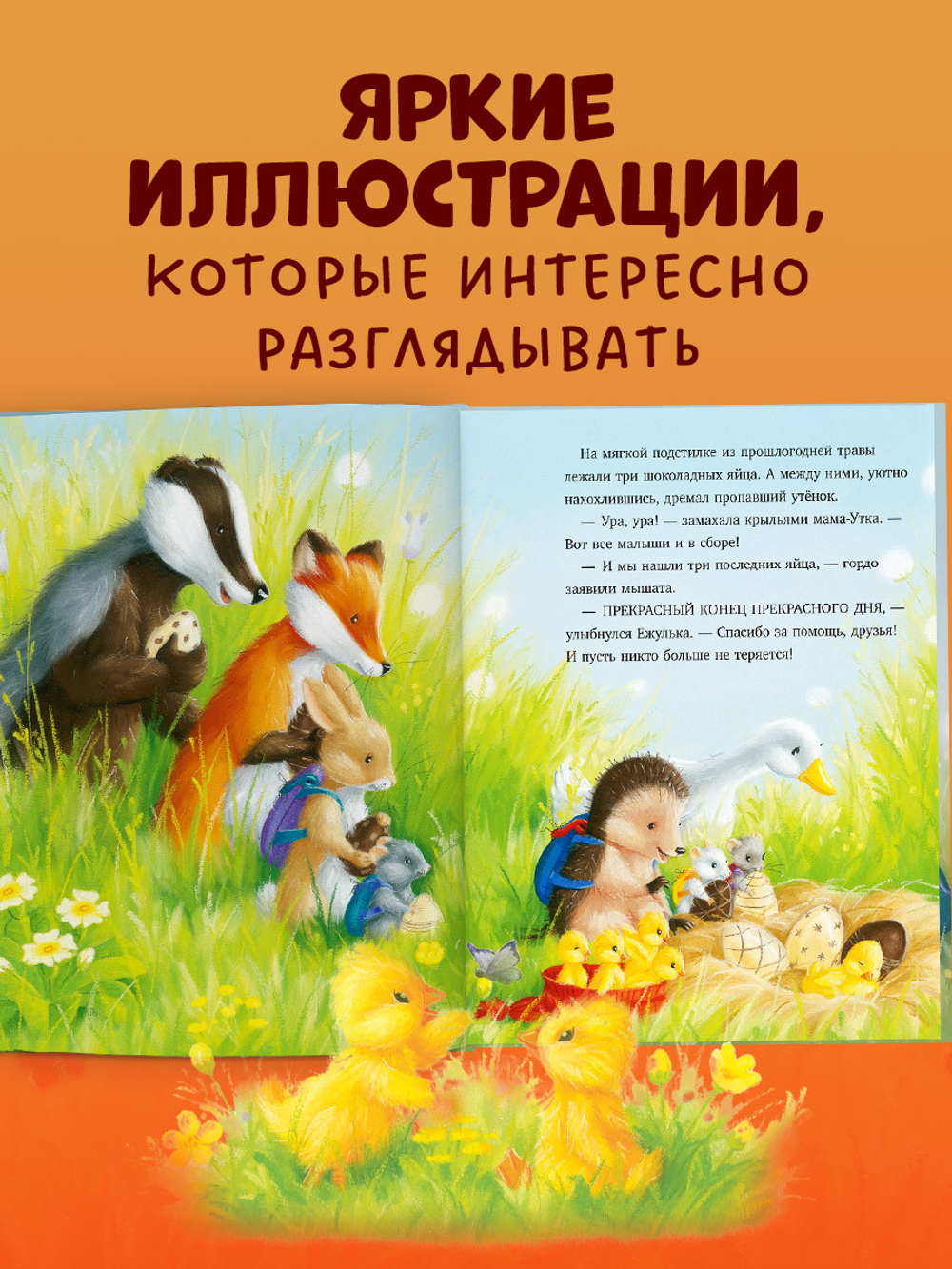 Приключения Ежульки. Самый преКРЯсный день