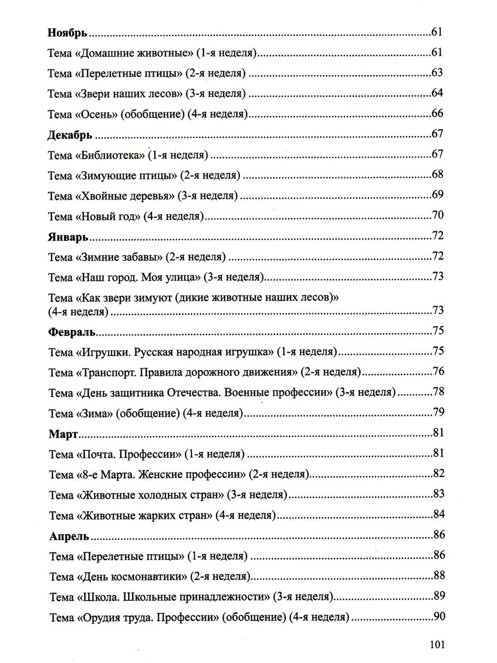 Сборник домашних заданий в помощь логопедам и родителям для преодоления лексико-грамматического недоразвития речи у дошкольников с ОНР. Часть №1. ФГОС.