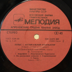 Родионов и Тихомиров / Пульс 1 — Музыкальный Компьютер (LP)