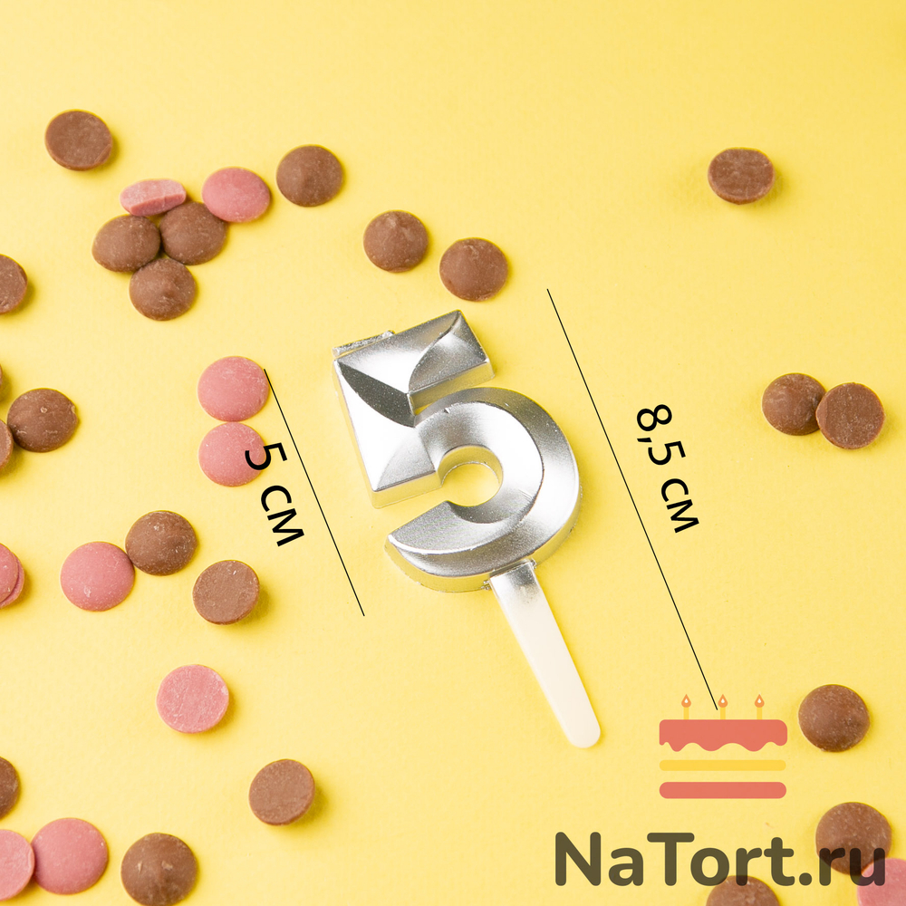 Свечи для торта, цифра 5 (серебро, 5 см)