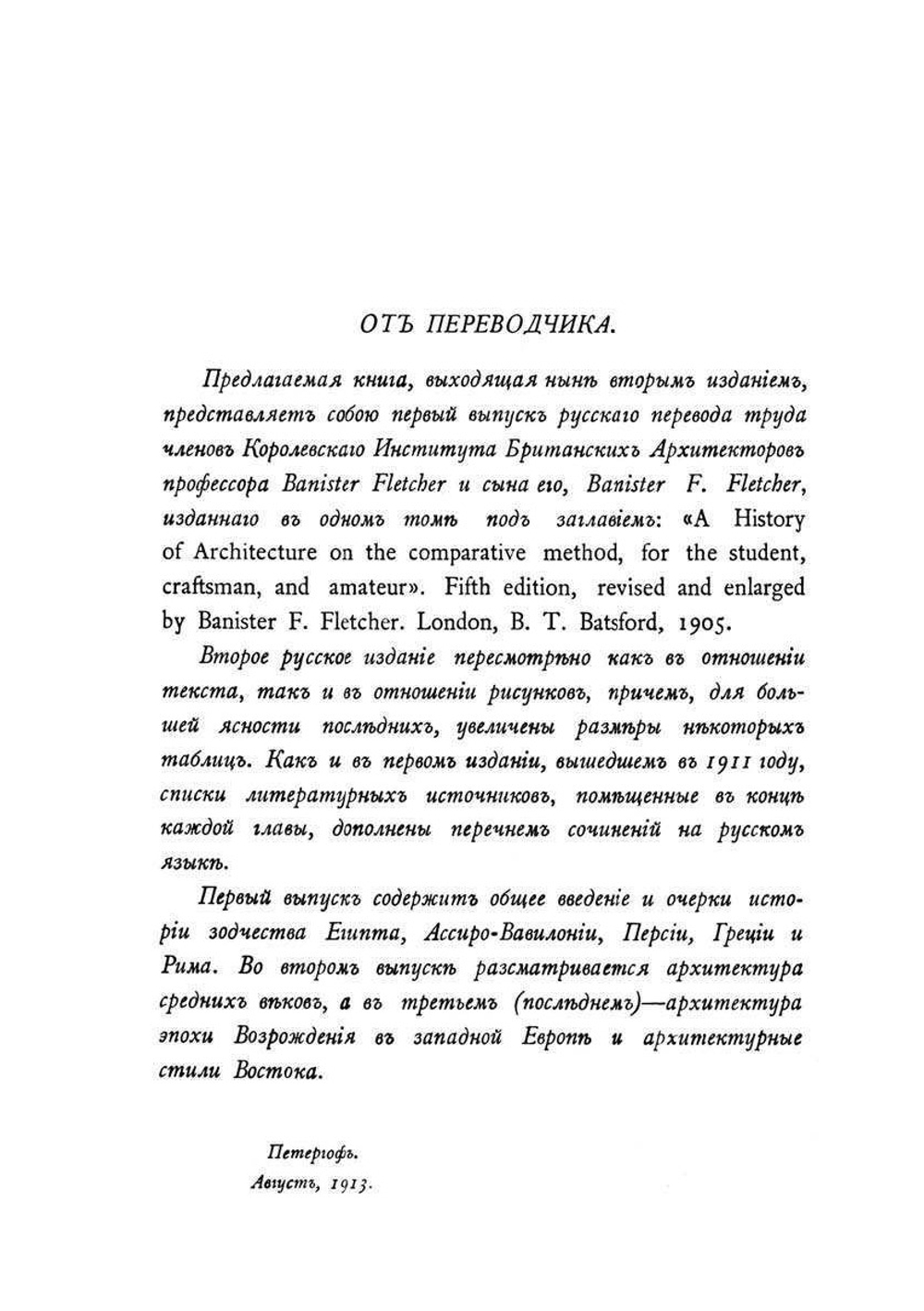 История архитектуры | Р. Бекер