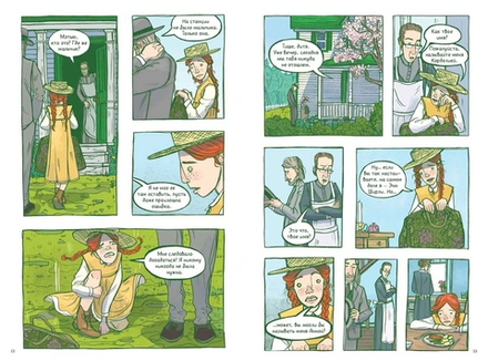 Комикс Анна с фермы «Зеленые крыши»