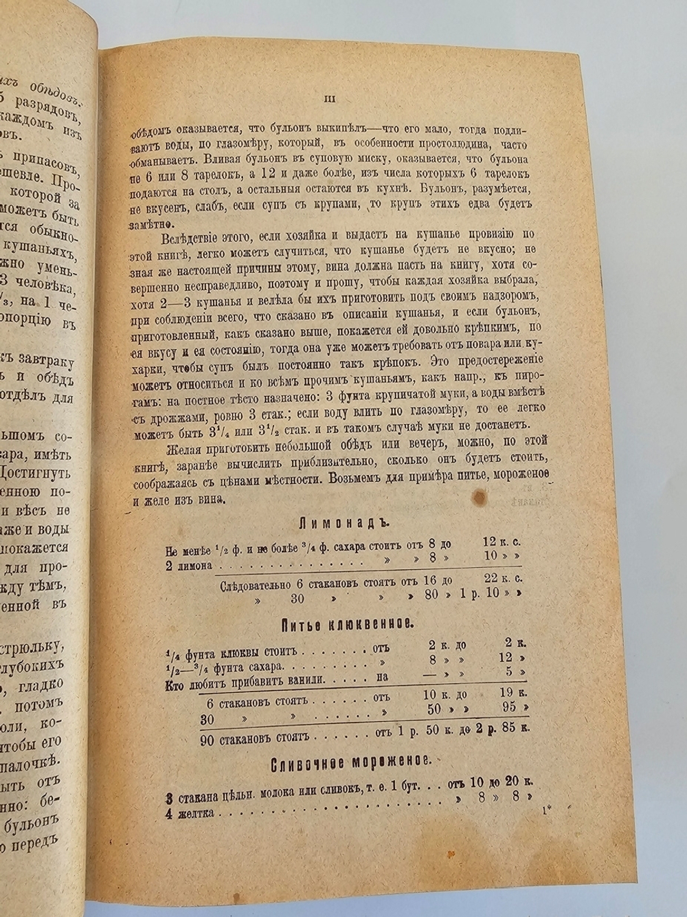 "Подарок молодым хозяйкам или средство к уменьшению расходов в домашнем хозяйстве". Составила и издала  Елена Молоховец. 1903г. - антикварная книга