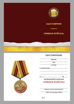Сувенирная шуточная медаль «Пивные войска. Ветеран»