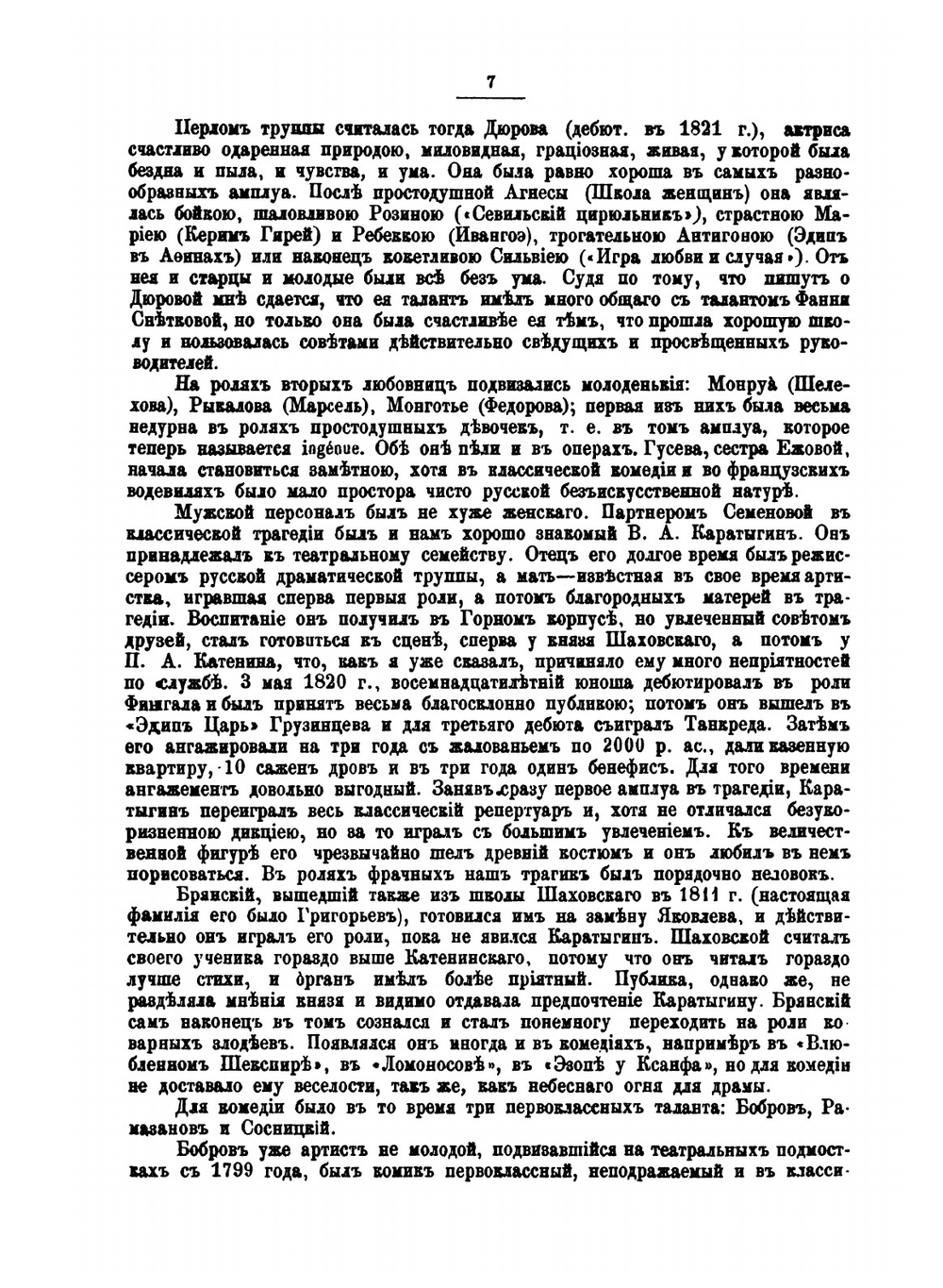 Хроника петербургских театров. С конца 1826 до начала 1855 года. Часть 1 | А.И. Вольф