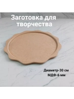 Деревянная заготовка поднос с ручками.