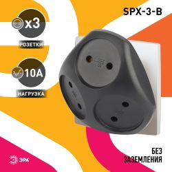 Разветвитель электрический ЭРА SPx-3-B на 3 розетки без заземления 10А черный