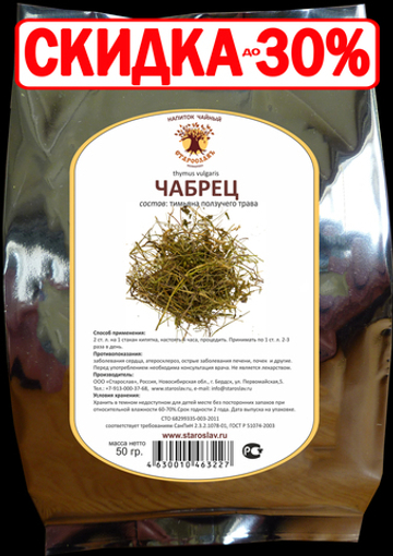 Чабрец лесной (побеги)