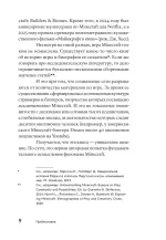 Книга Стройка века: Философское осмысление Minecraft, главной игры современности