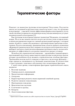 Групповая психотерапия. 5-е изд.