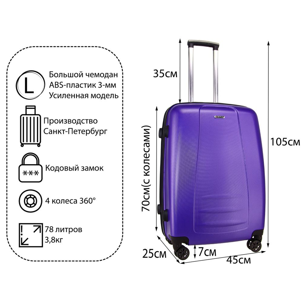 Чемодан 418-3