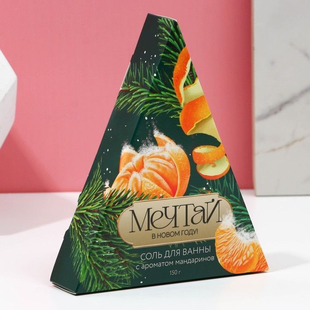 Соль для ванны «Мечтай в Новом году» с ароматом мандаринов - 150 гр.