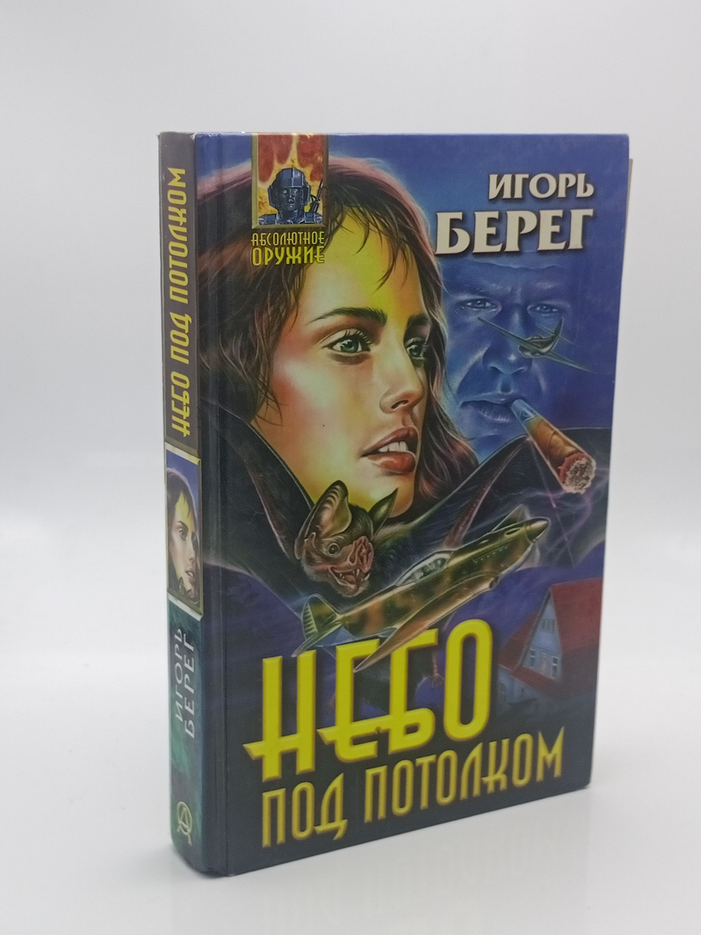 Небо под потолком