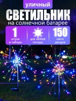 садовые светильники на солнечных батареях 1 шт./фейерверк светильник уличный/цветной