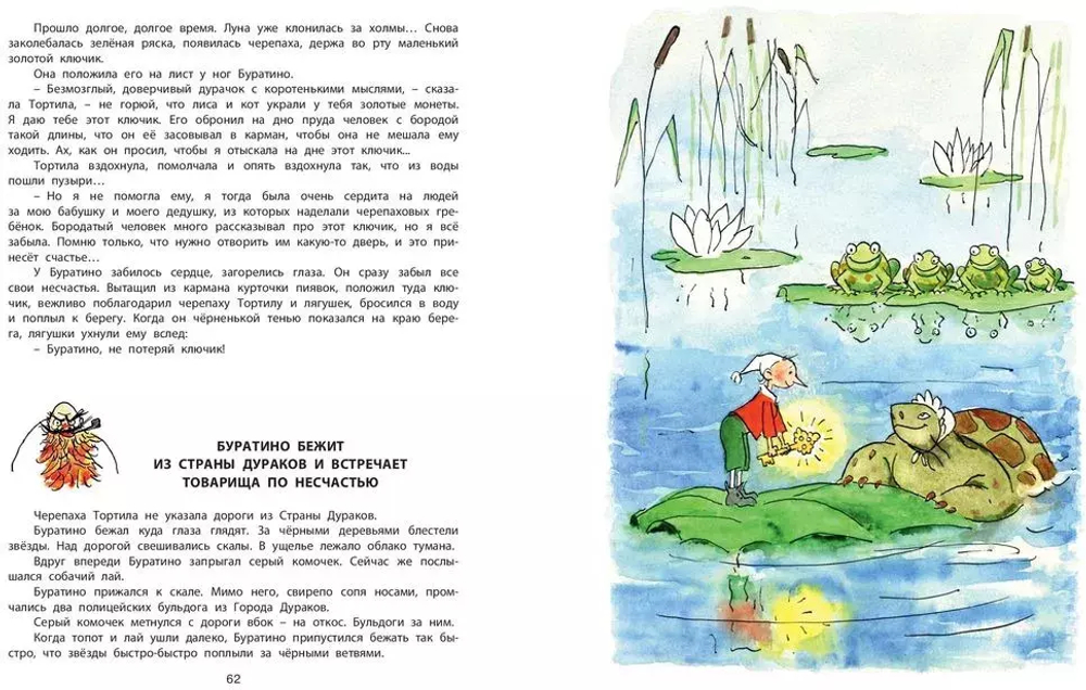 Золотой ключик, или Приключения Буратино