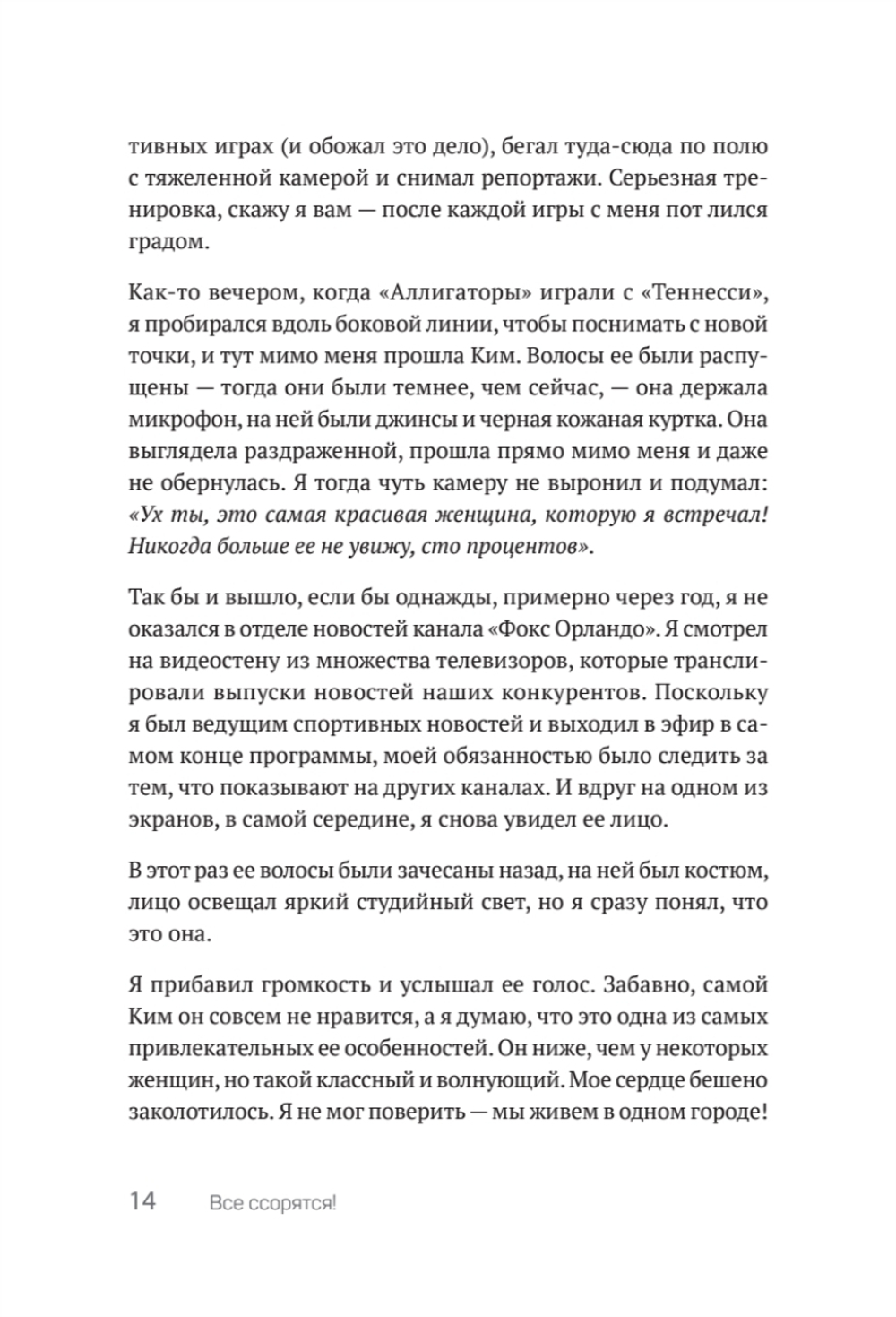 Все ссорятся! Ссора как способ научиться любить и понимать друг друга лучше
