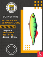 Воблер Kalikana Vib 58 Nano Sound, 042F, 58мм, 11гр.