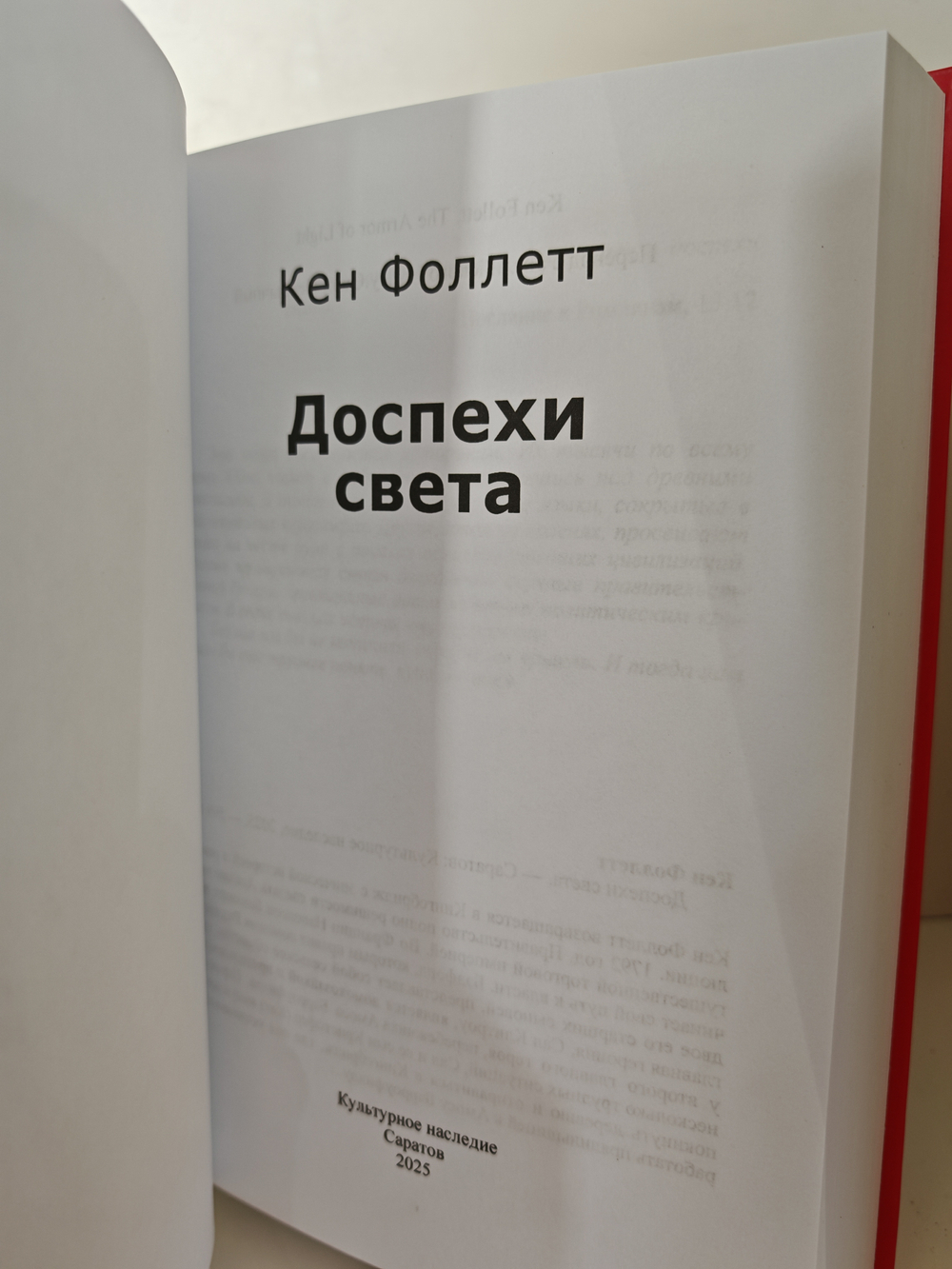 Доспехи света