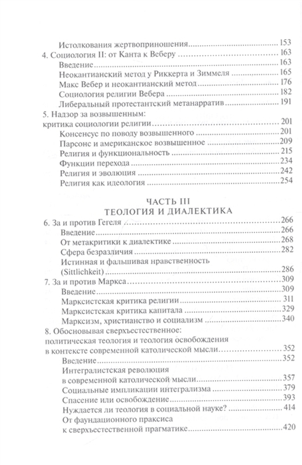 Теология и социальная теория