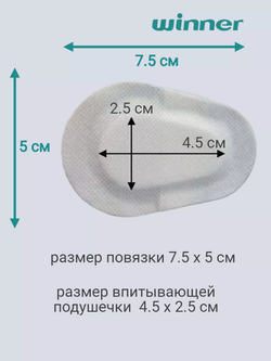 Повязка глазная из нетканого материала 5смх7,5см, 50 шт.
