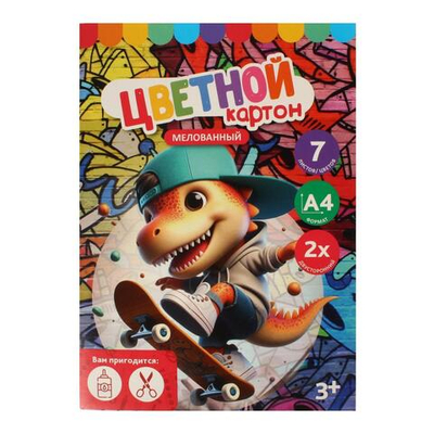 Картон цветной А4 7л 7цв "Динозаврик на скейте" мелованный двустор. в папке