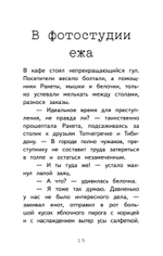 Детективное агентство "Сахарный пончик". Секрет семьи Гастингс