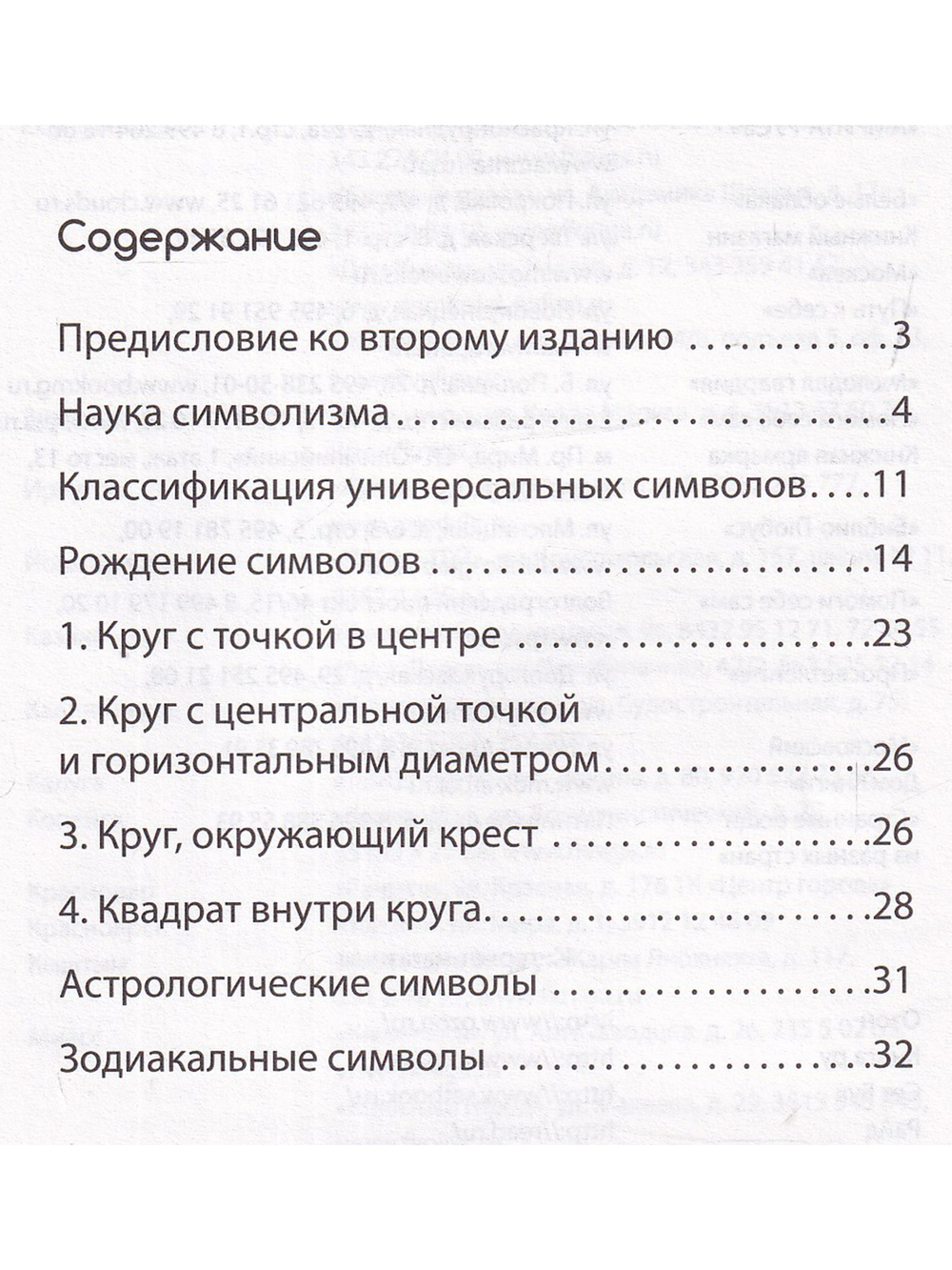 Наука символизма
