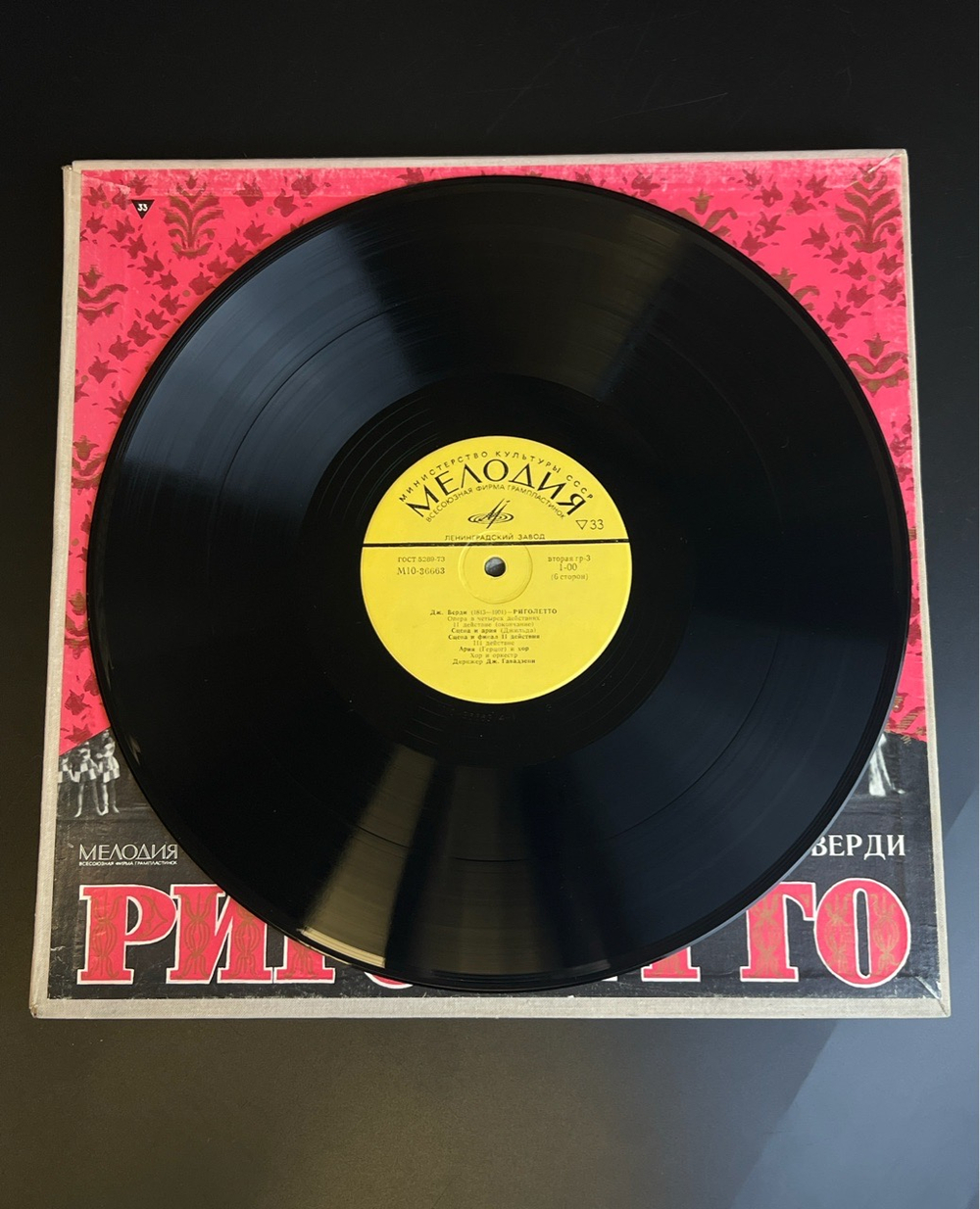 3 LP бокс Дж. Верди – Риголетто. 3 Виниловые пластинки 12 дюймов. Мелодия СССР.