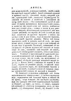 Источник здравия, или Словарь всех употребительных снедей, приправ и напитков, из трех царств природы извлекаемых | Сумароков Панкратий Платонович